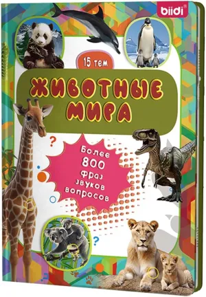 Books with Sound-Books with Sounds for Toddlers2-6,800  Sounds and 15 Topics, Interactive luminosity sunshine Books|Suitable for Childreneducational Learning Toys& Birthday Gift (BK-1Pro) Russian 